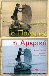 Ο ΠΟΛΕΜΟΣ Η ΑΜΕΡΙΚΗ