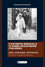 Ο Ελευθέριος Βενιζέλος και το Κόμμα Φιλελευθέρων στην Ήπειρο: Σίμος, Καραπάνος, Γαρουφαλιά: Επιστολές, έγγραφά και μαρτυρίες