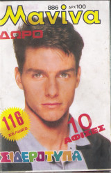 Μανίνα τεύχος 886
