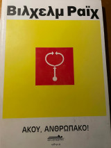 Άκου Ανθρωπάκο