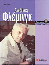 Αλεξάντερ Φλέμινγκ