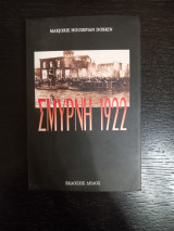Σμύρνη 1922