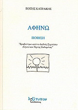 Αφήνω: Ποίηση