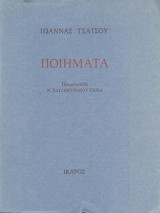 Ποιηματα