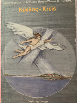 Κύκλος Kreis