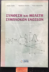Σύνθεση και μελέτη σύμπλοκων ενώσεων