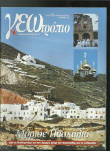 Γεωτρόπιο 263