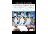 Η Δράμα στον χώρο και χρόνο