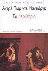 Το περιθώριο