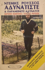 Ντέμης Ρούσσος Αδυνατίστε Και Παραμείνετε Αδύνατοι