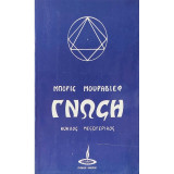 Γνώση (Κύκλος Μεσωτερικός)