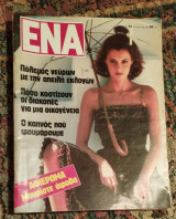 Περιοδικό ΕΝΑ τεύχος 10 1983