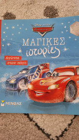 Αγώνες στον πάγο