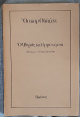 Ο ψαράς και η ψυχή του