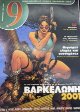 Ένατη Τέχνη