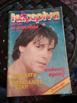 Κατερίνα τεύχος 324