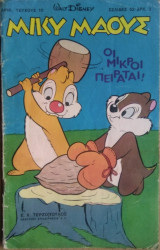 Μίκυ Μάους Νο 10- Οι Μικροί Πειραταί