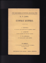 Ιστορικαί Διατριβαί