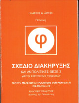 Σχέδιο διακήρυξης