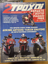 2 τροχοί τεύχος 43