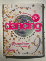 Dancing μαθήματα χορού - τόμος 9