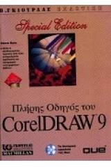 Πλήρης οδηγός του CorelDraw 9 Special Editon