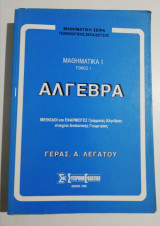 Άλγεβρα