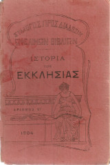 Ιστορία της εκκλησίας