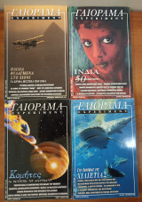 Συλλογή 4 τεύχων Γαίοραμα / Experiment — Τεύχη 23, 24, 25, 26 (1998)