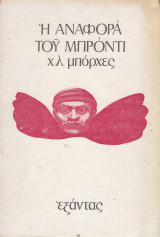 Η αναφορά του Μπρόντι
