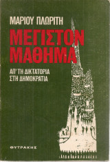 Μέγιστον μάθημα, Απ'τη δικτατορία στη δημοκρατία