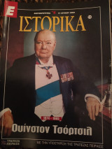Ε Ιστορικά τεύχος 138