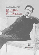 Σχετικά με τον Μπωντλαίρ: Η επιστολή του στον Ζακ Ριβιέρ