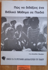Πως να διδάξεις ένα βιβλικό Μάθημα σε παιδιά