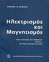 Ηλεκτρισμός και μαγνητισμός