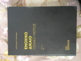 Ενοχικό δίκαιο-Γενικό μέρος, έκδ. 2η