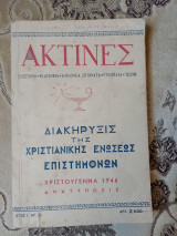 Ακτίνες τεύχος 63 Χριστούγεννα 1946