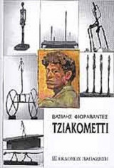 ΤΖΙΑΚΟΜΕΤΤΙ