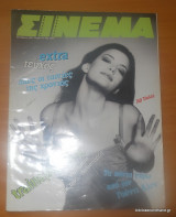 Σινεμά τευχος 72 Οκτώβριος 1996
