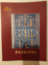Βαλκάνια