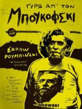 Γύρω από τον Μπουκόφσκι [Τεύχος Ουάν]