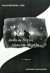 ΑΥΤΕΣ ΟΙ ΝΥΧΤΕΣ ΕΙΝΑΙ ΤΟΥ ΜΙΧΑΛΗ ...