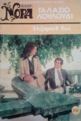 Γαλάζιο λουλούδι Βίπερ Νόρα Νο 242