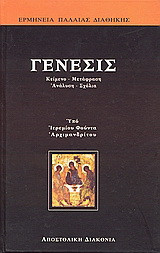 Γένεσις