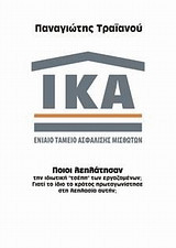 ΙΚΑ