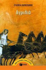 Αγριλιά