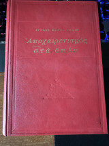 Αποχαιρετισμός Στα Οπλα