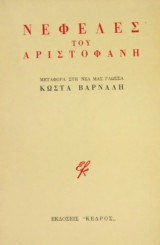 ΝΕΦΕΛΕΣ