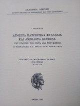 Άγνωστα πατριωτικά φυλλάδια καί Ανέκδοτα κείμενα της εποχής του Ρήγα καί του Κοραή Η φιλογαλλική και αντιγαλλική προπαγάνδα