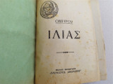 Ομηρου Ιλιας & Οδυσσεια (1932)